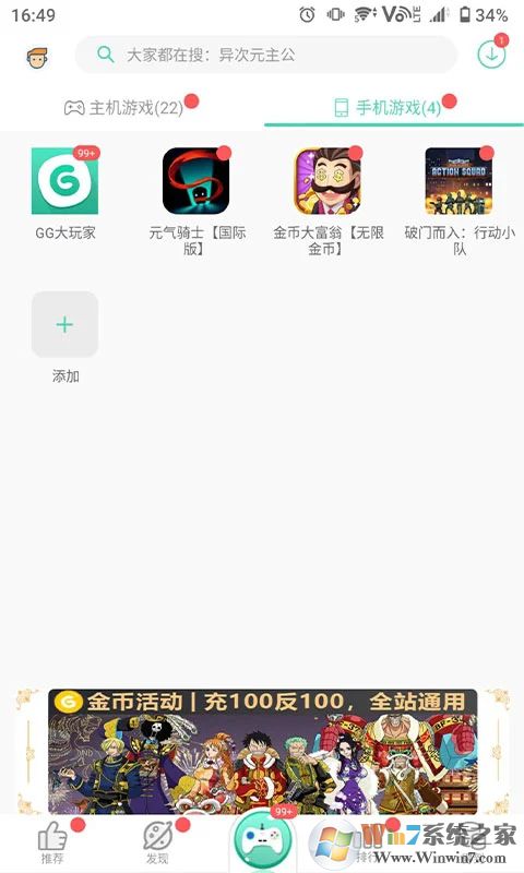 GG大玩家游戏盒子