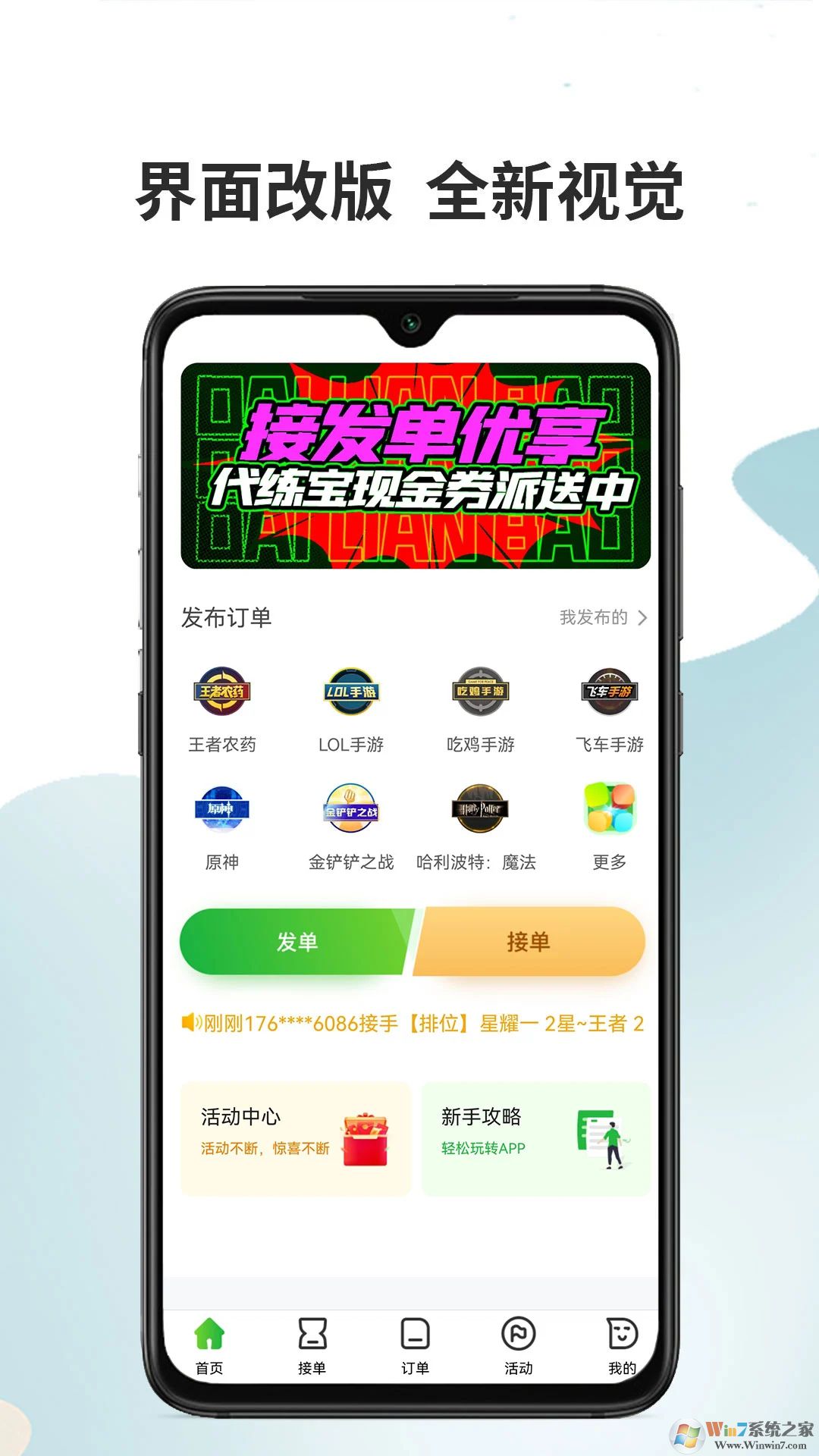 代练宝APP下载