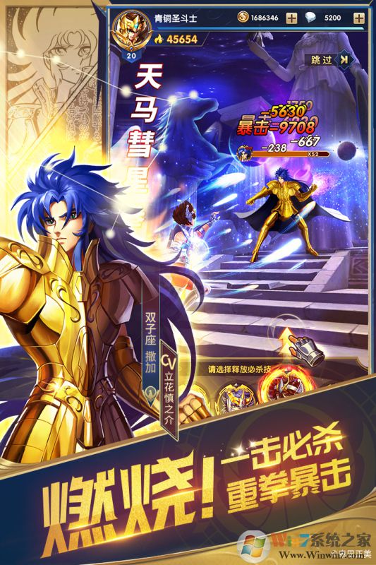 圣斗士星矢正义传说无限钻石内购版