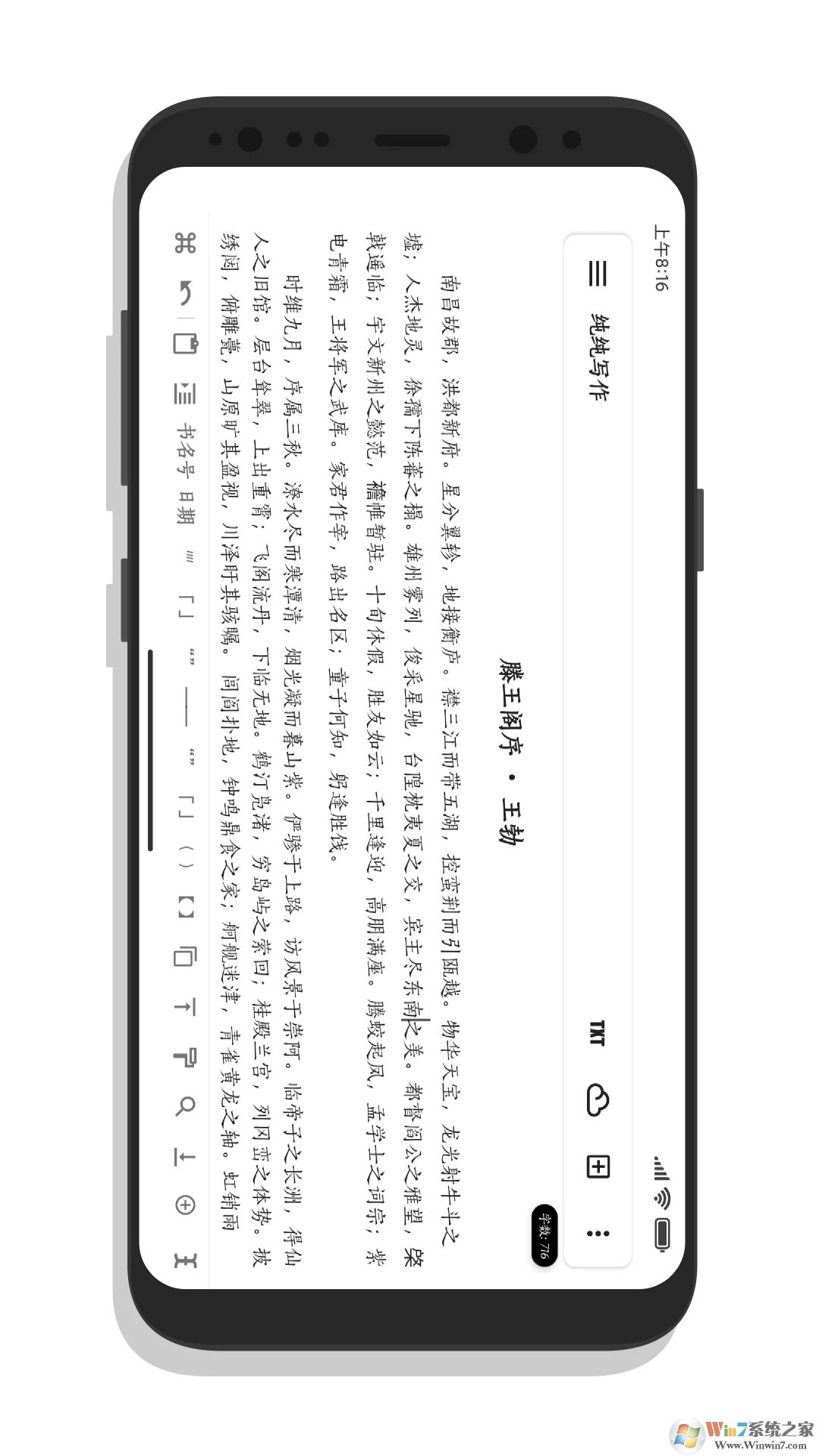 纯纯写作APP最新版2023