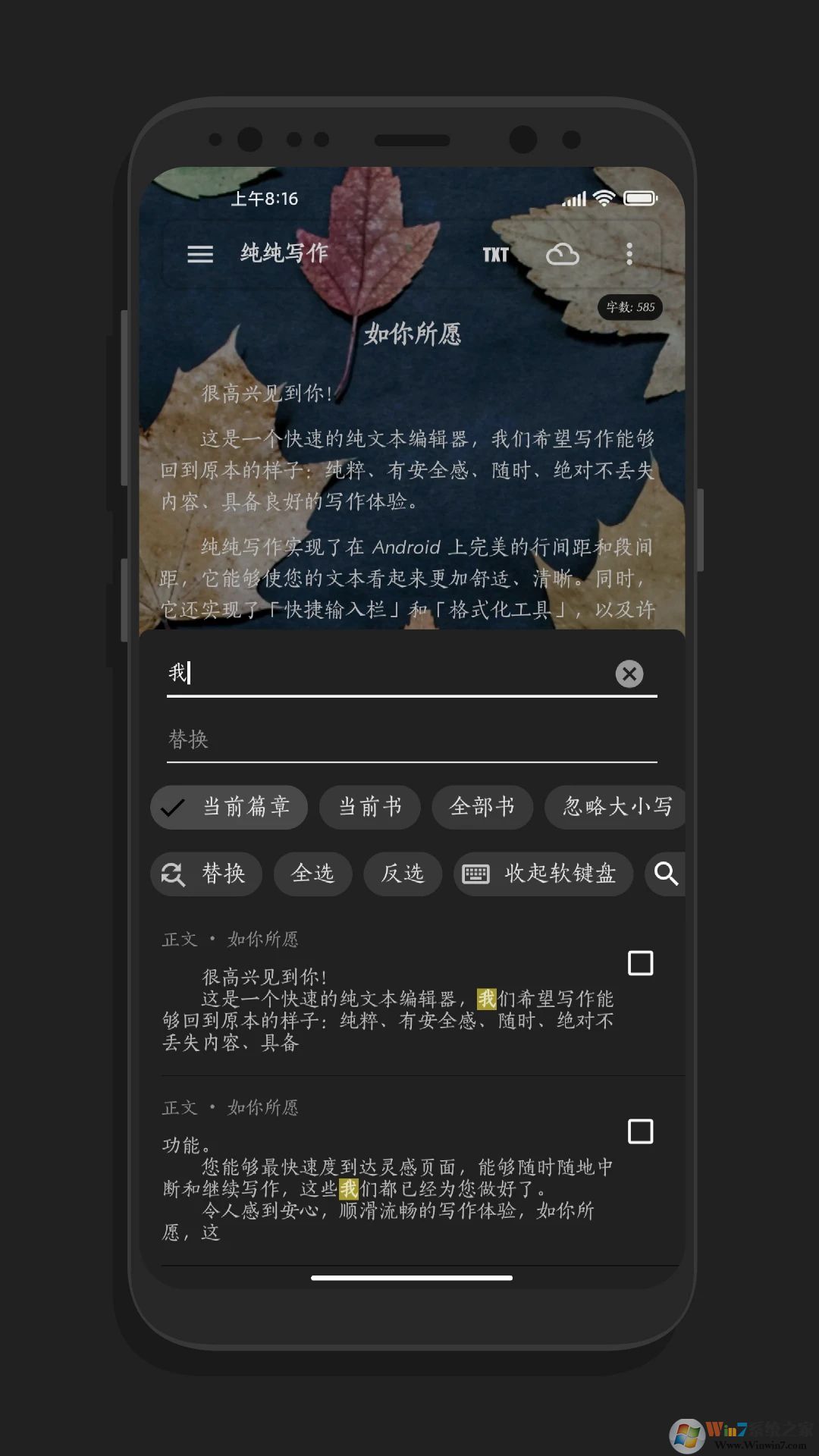 纯纯写作APP最新版2023