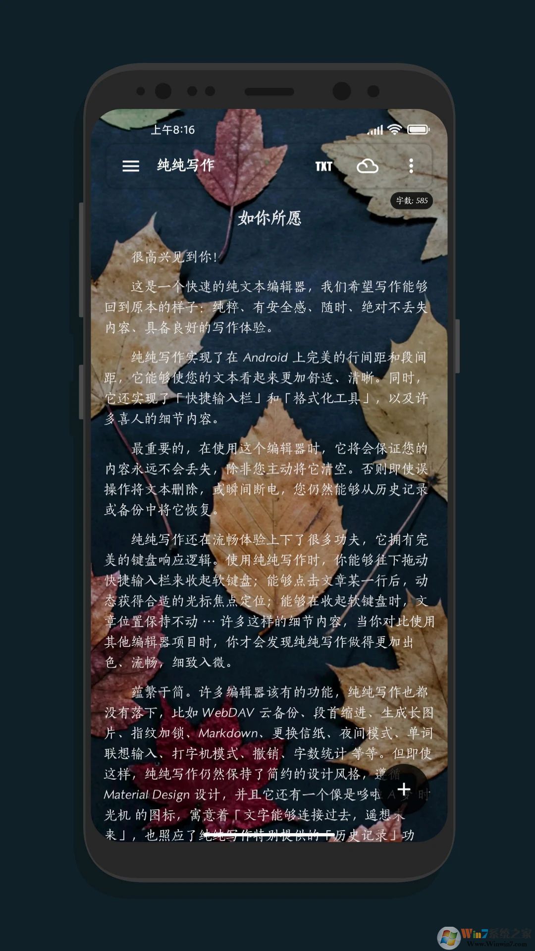 纯纯写作APP最新版2023