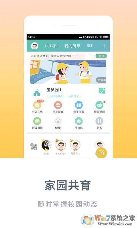 掌心宝贝家长版官方下载