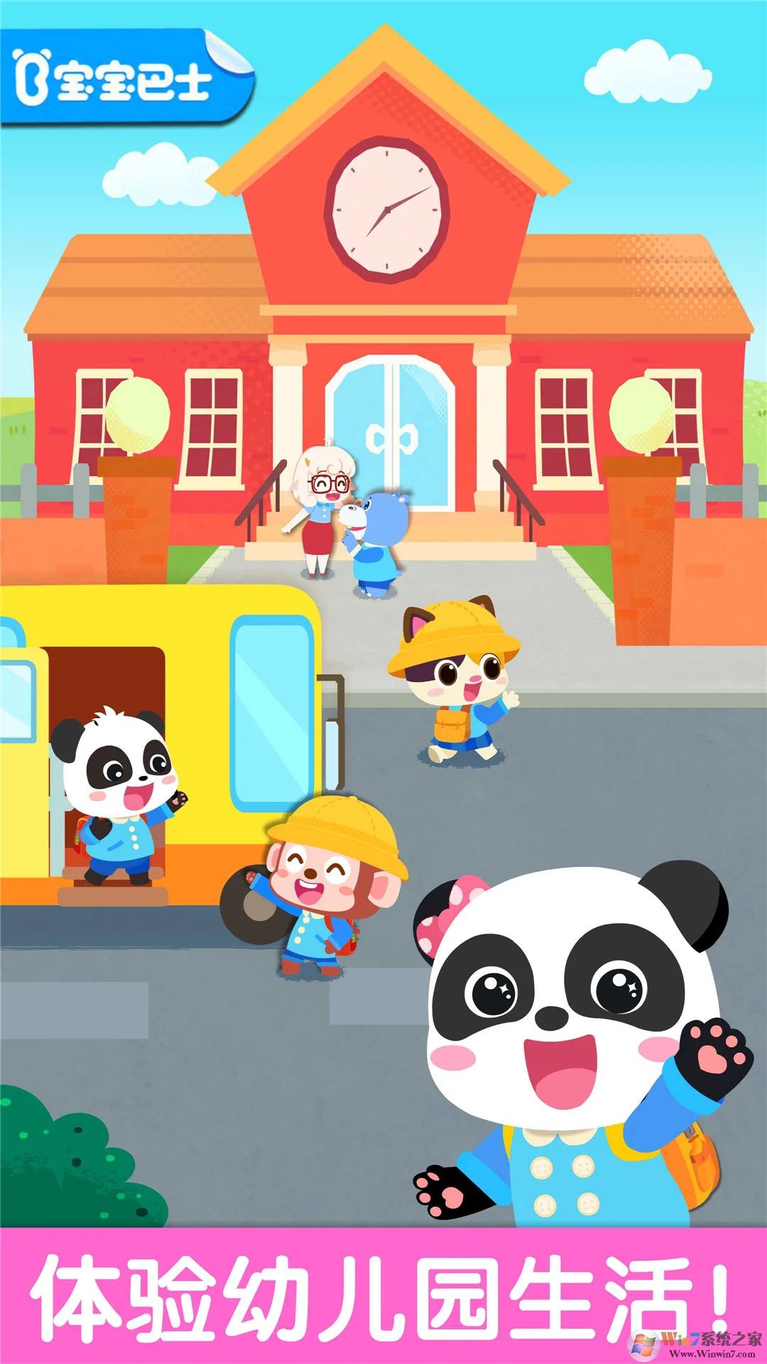 宝宝幼儿园手机版