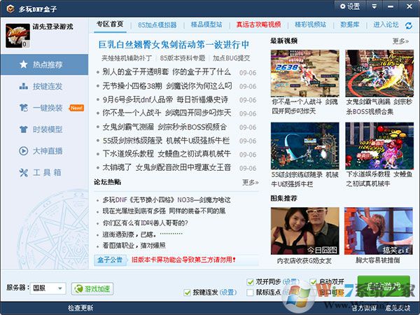 ����DNF���ӵ��԰� v4.0.1.10�ٷ���