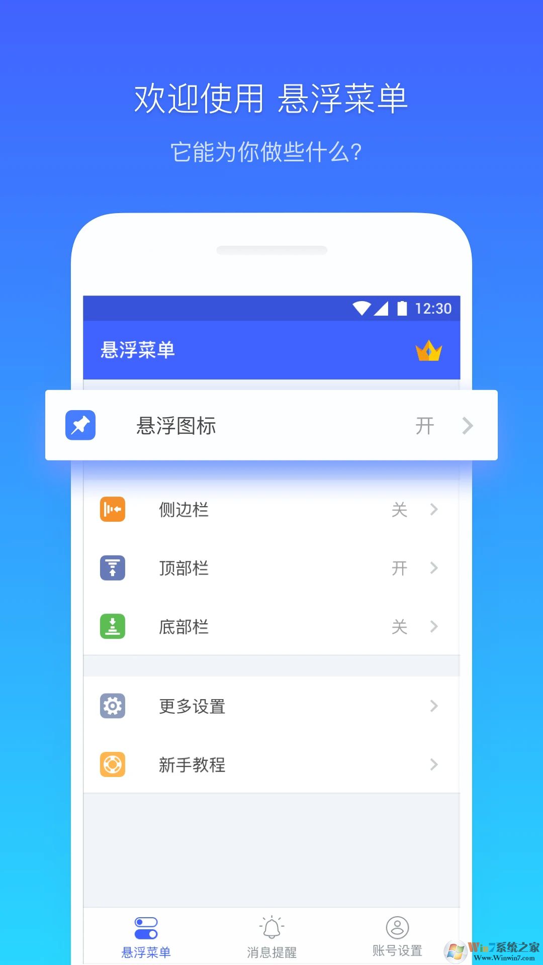 悬浮菜单APP