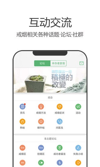 戒烟军团app官方版
