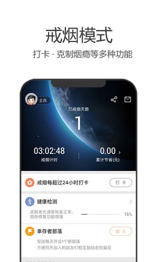 戒烟军团app官方版