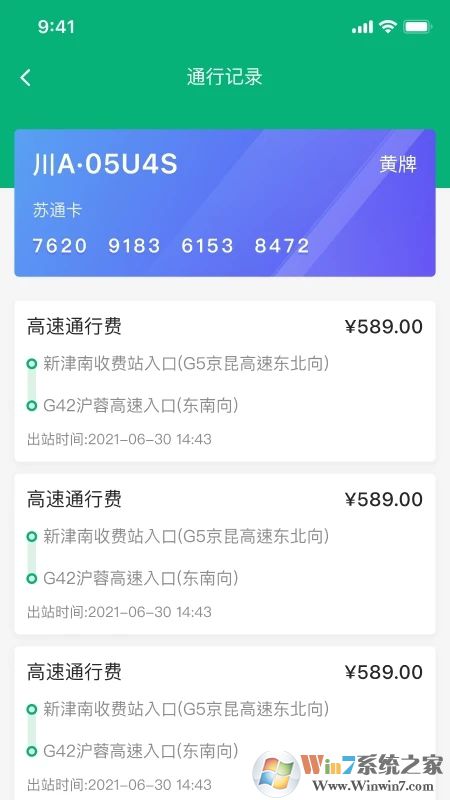 易行通高速ETC服务平台