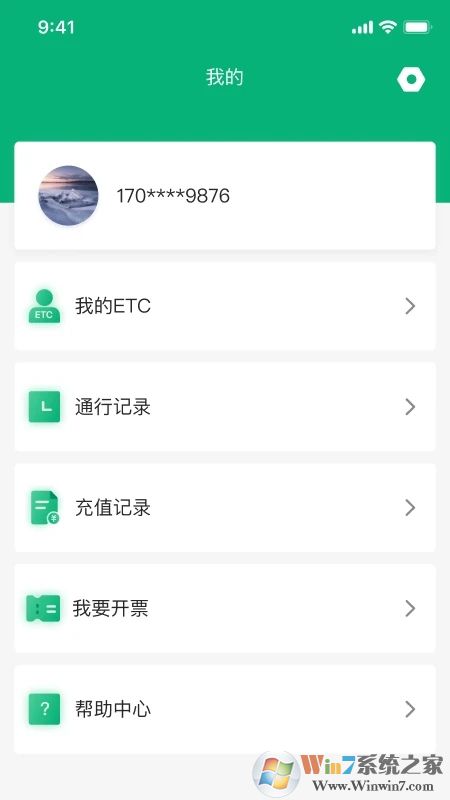 易行通高速ETC服务平台