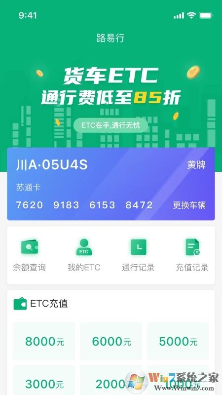 易行通高速ETC服务平台