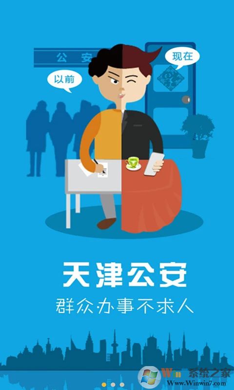 天津公安手机客户端