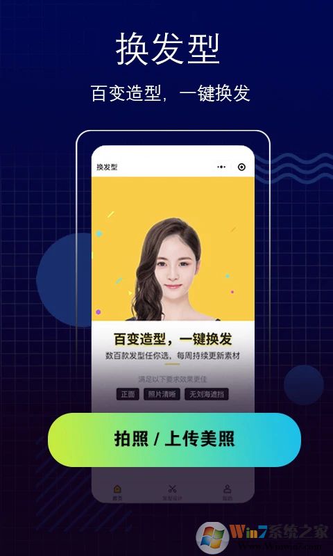 测脸型APP下载