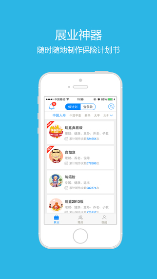 保险师APP(原:新华保险)