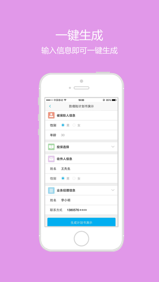保险师APP(原:新华保险)
