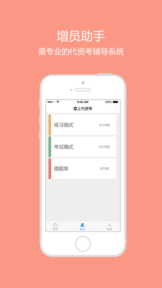 保险师APP(原:新华保险)