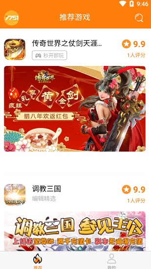 7751免费游戏平台