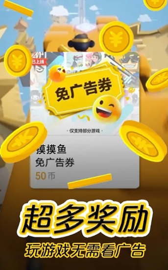 摸摸鱼游戏平台