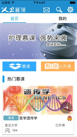 人卫慕课app官方下载 人卫慕课app安卓下载