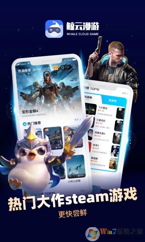 鲸云漫游APP(掌上网咖)