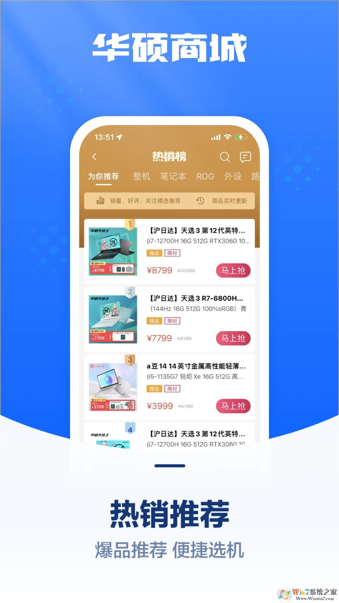 华硕商城手机版