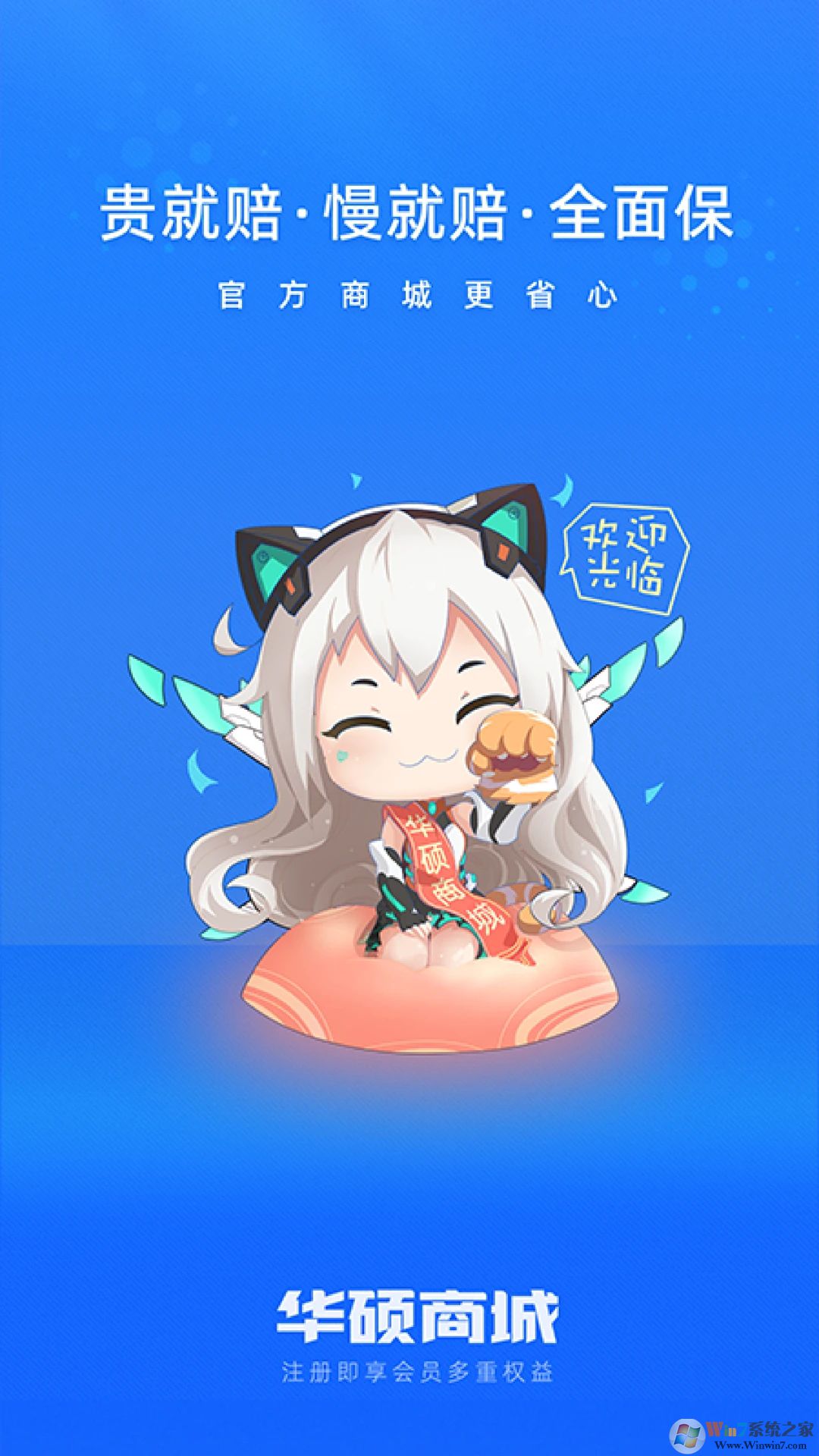 华硕商城手机版