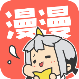 漫漫漫画app最新版 v5.2.42手机版