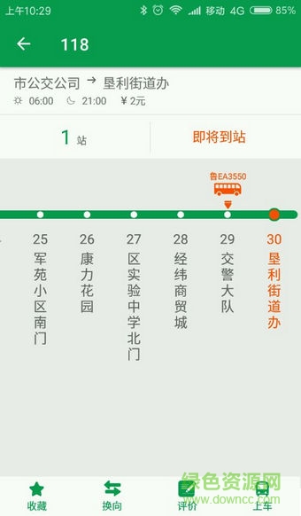 东营智慧公交APP
