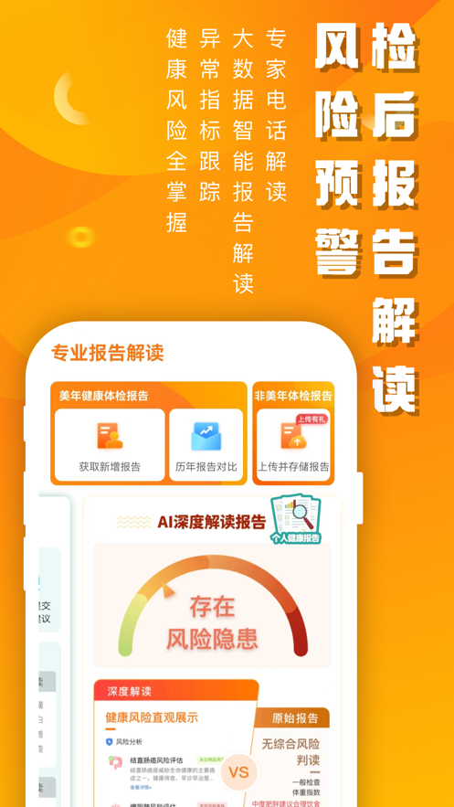 优健康2023手机版