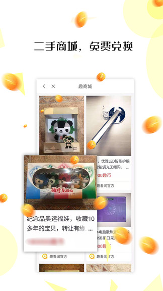 趣头条APP(原:趣看文)