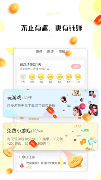 趣头条APP(原:趣看文)
