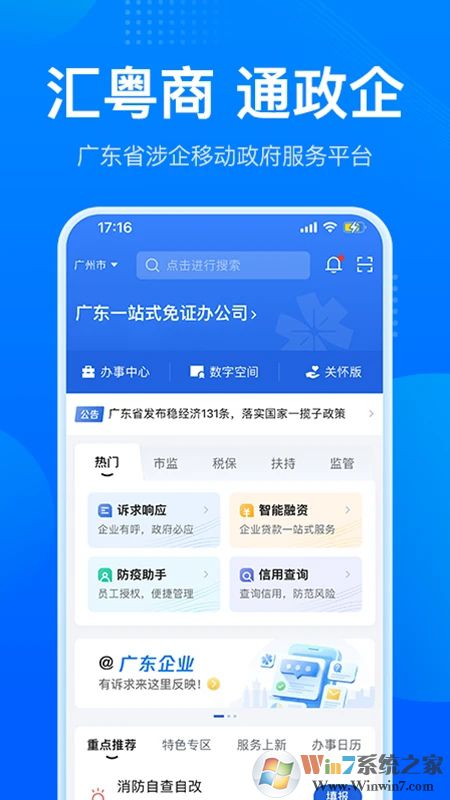 粤商通(广东政务平台)