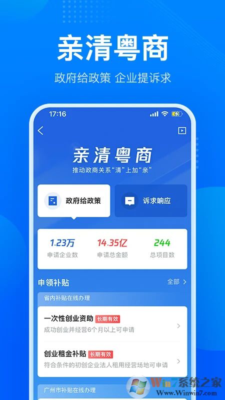 粤商通(广东政务平台)