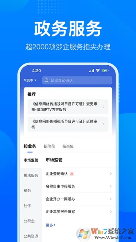 粤商通(广东政务平台)