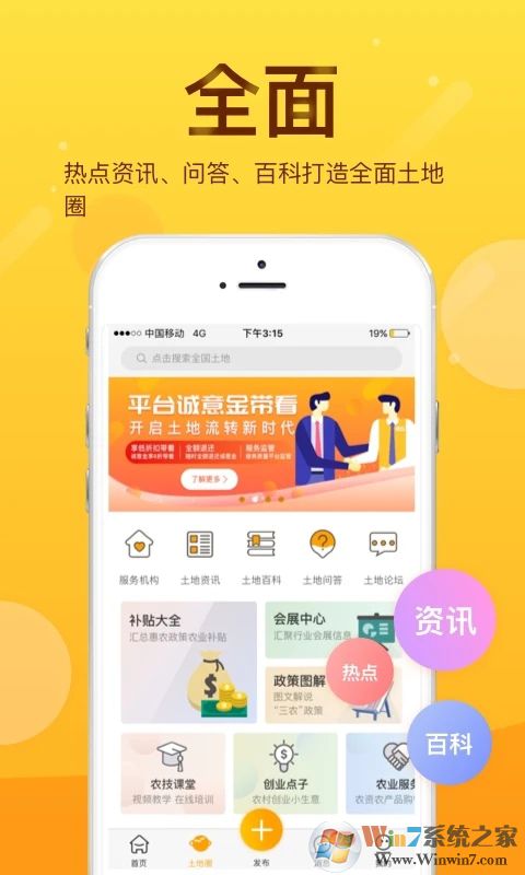 土流网APP