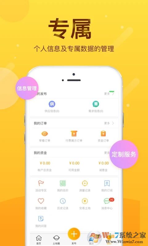 土流网APP