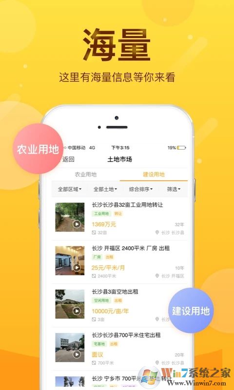 土流网APP