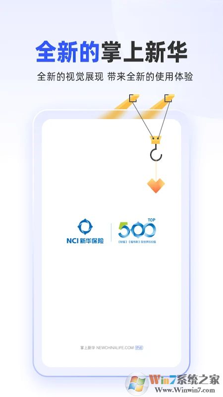 掌上新华APP(原:新华保险)