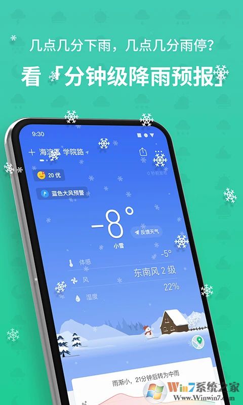 彩云天气APP免费下载安装