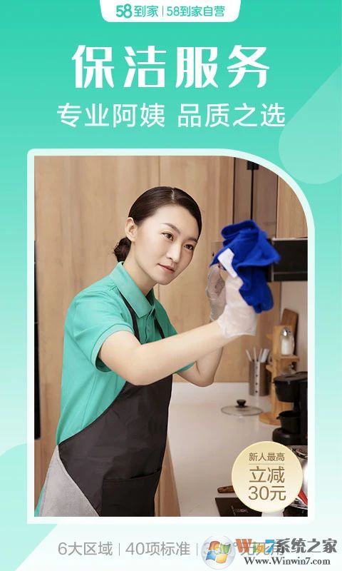 58到家APP家政平台