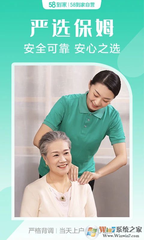 58到家APP家政平台