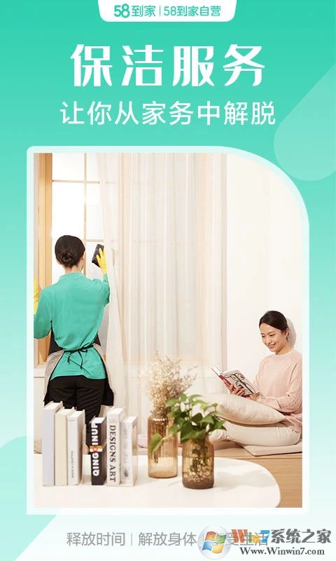 58到家APP家政平台