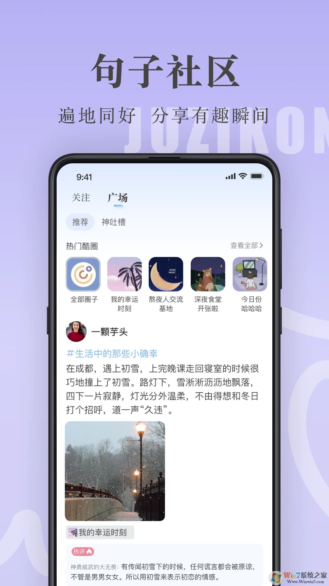 句子控APP