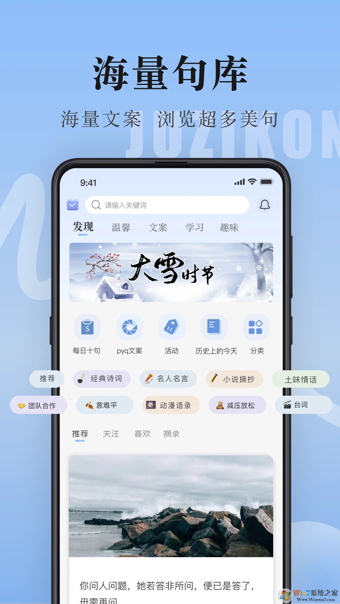 句子控APP