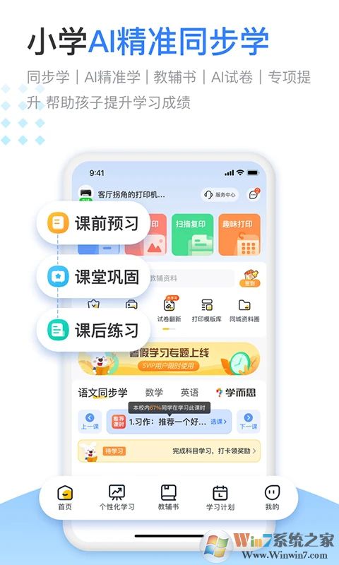 小白学习打印APP