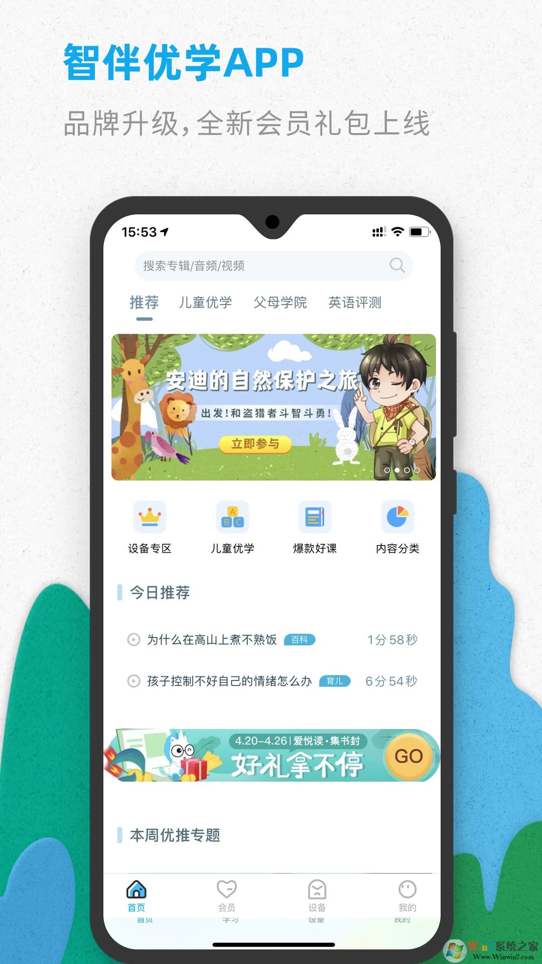 智伴优学2023最新版