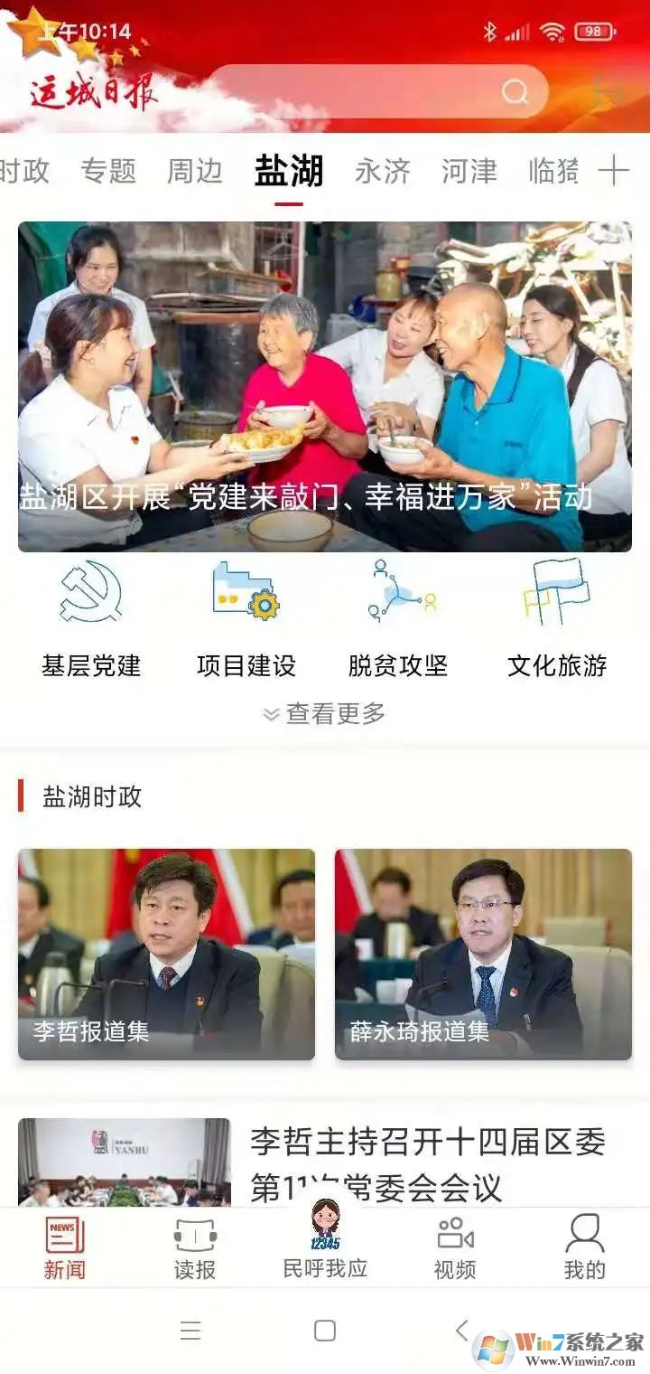 运城新闻APP