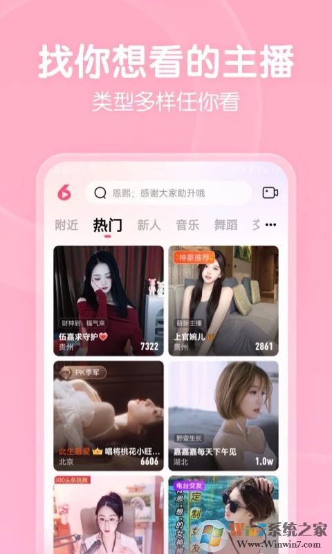 六间房美女秀场直播