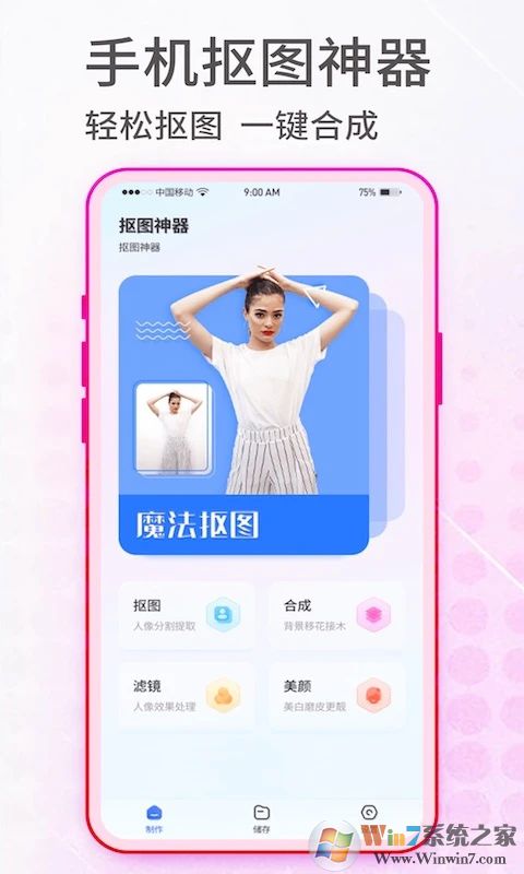 抠图神手APP