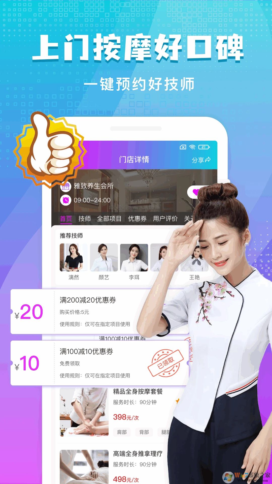 按个摩(上门按摩)